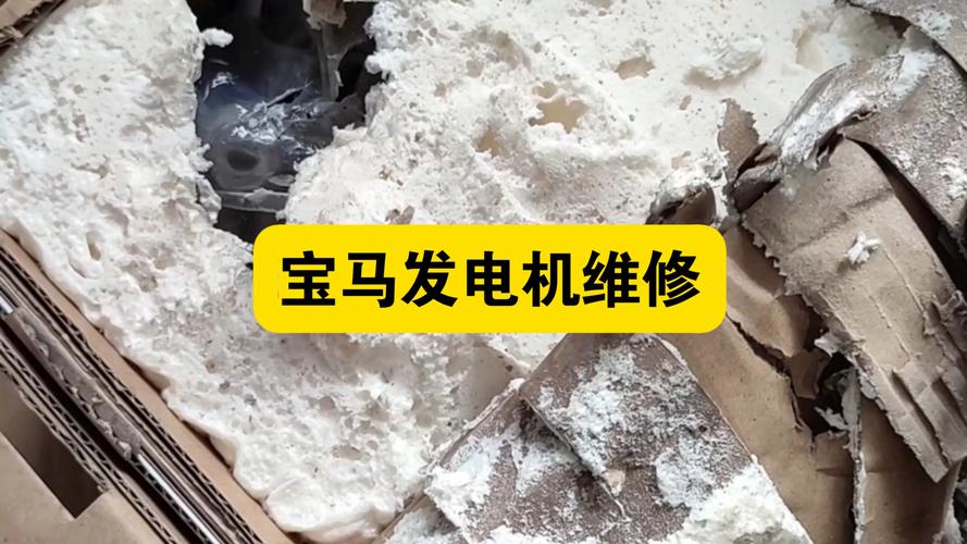 宝马发电机维修